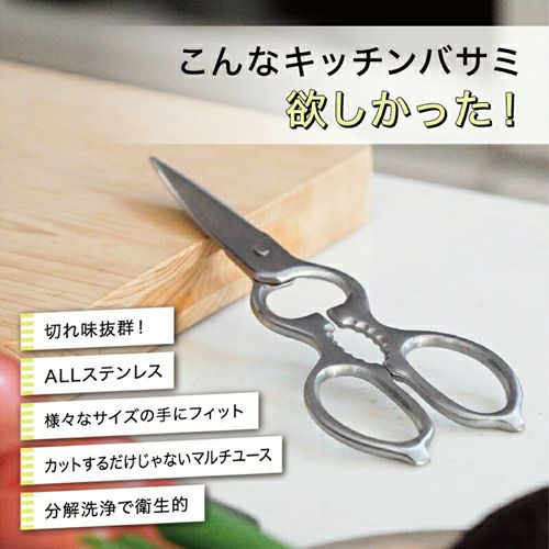 キッチンバサミ ハサミ キッチン 調理 カット ステンレス 台所詳細
