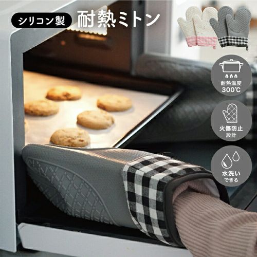 耐熱ミトン シリコン製 耐熱 キッチン 火傷防止 水洗い可
