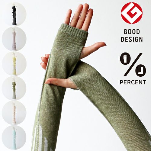 ％ PERCENT ARM COVER アームカバー 春夏用 パーセント