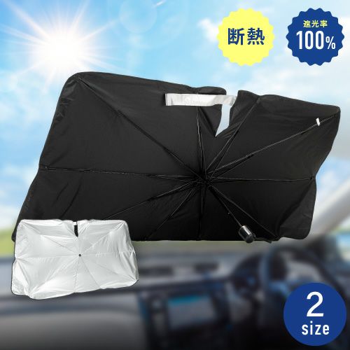 傘型サンシェード