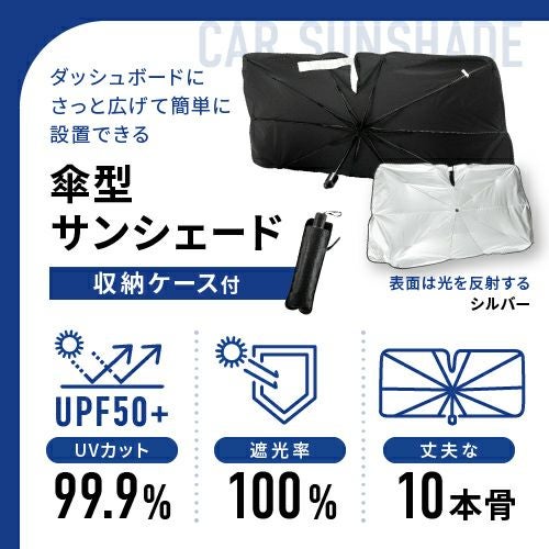 傘型サンシェード