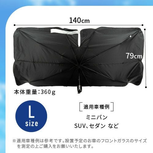 傘型サンシェード