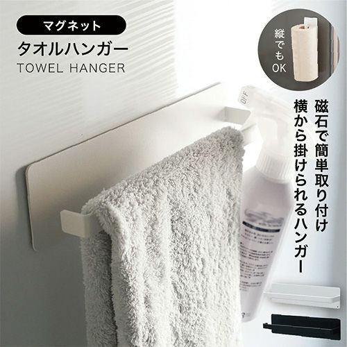 マグネット タオルハンガー詳細｜GlovesDEPO（グローブデポ）