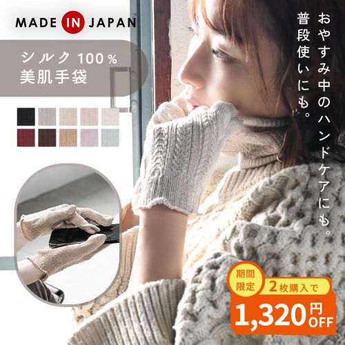 正規品】 白肌姫シルク シルク おやすみ手袋 ショート 日本製
