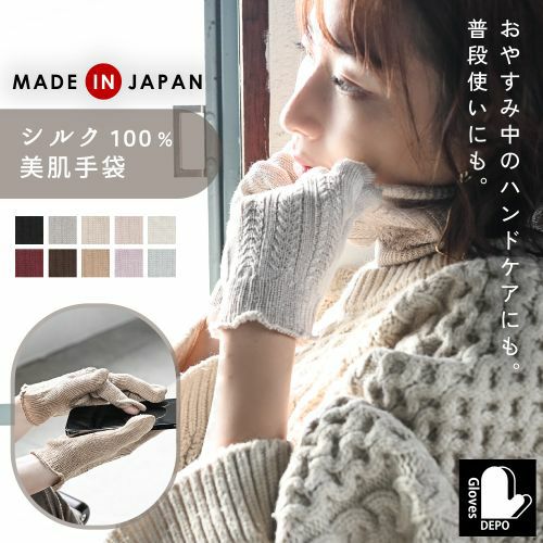 【正規品】 白肌姫シルク シルク おやすみ手袋 ショート 日本製 レディース