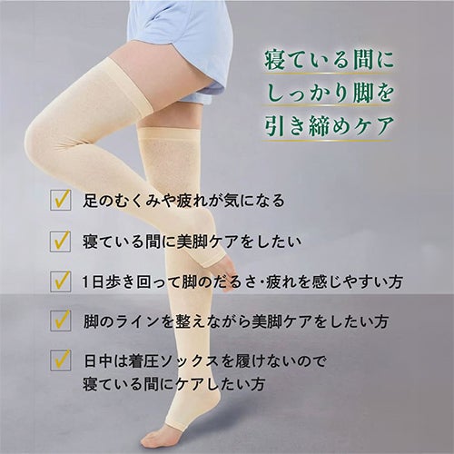 寝ている間にしっかり脚を引き締めケア