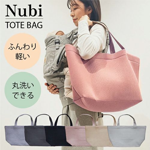 洗える ヌビバッグ マザーズバッグ