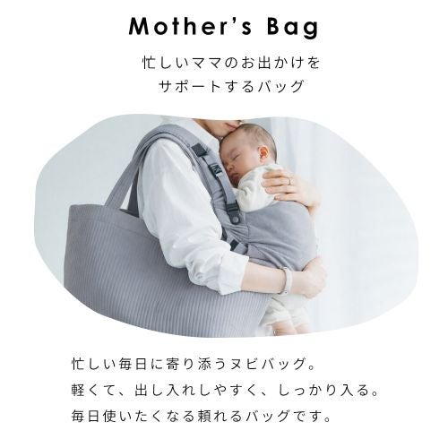 洗える ヌビバッグ マザーズバッグ トートバッグ詳細｜GlovesDEPO