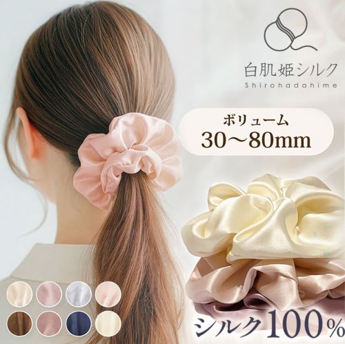 シルク 100% シュシュ 