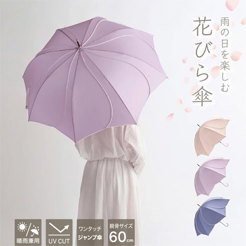 開いた瞬間花が咲く 花びら傘