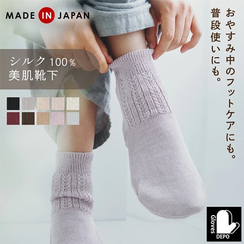 正規品】 白肌姫シルク 靴下 レディース 日本製 ナイトケア 冷え取り