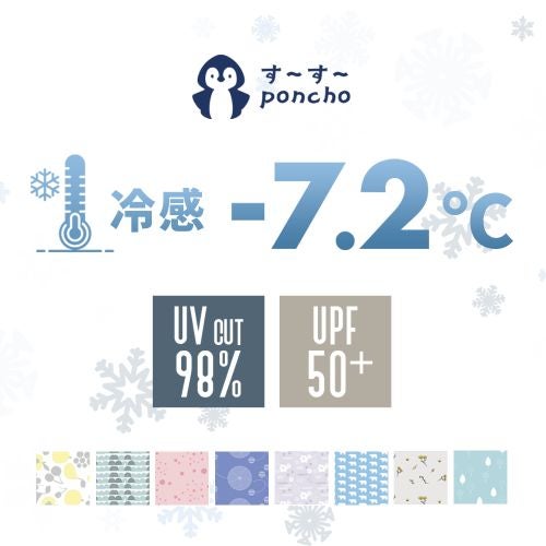 冷感－７度