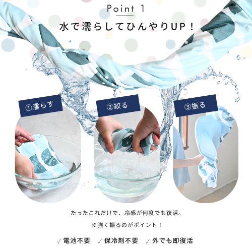 水で濡らしてひんやり