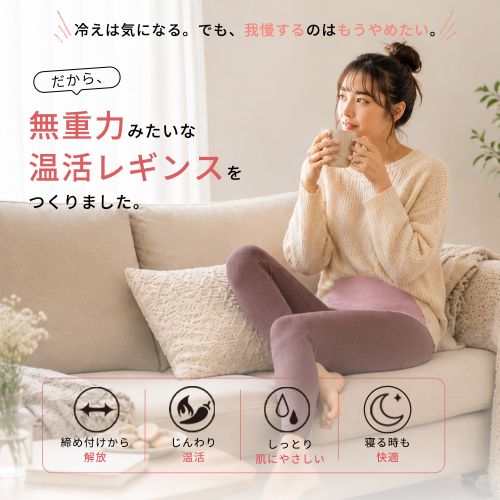 無重力レギンス