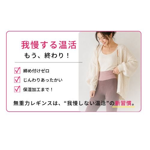 我慢する温活は、もう終わり