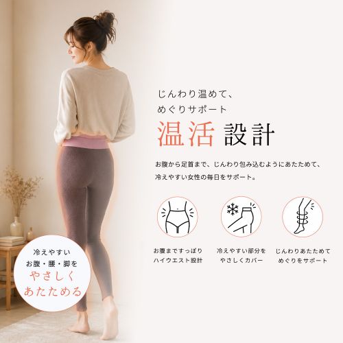 温活設計
