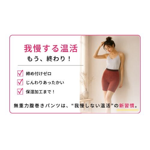 我慢する温活、もう終わり。