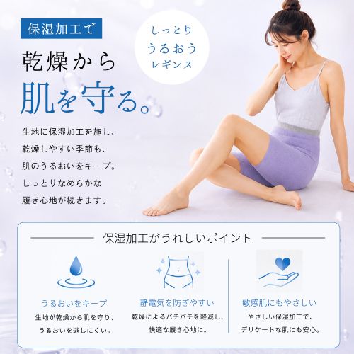 保湿加工で乾燥から肌を守る