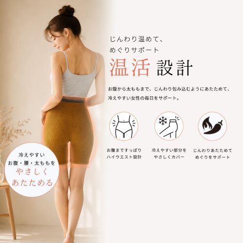 温活設計