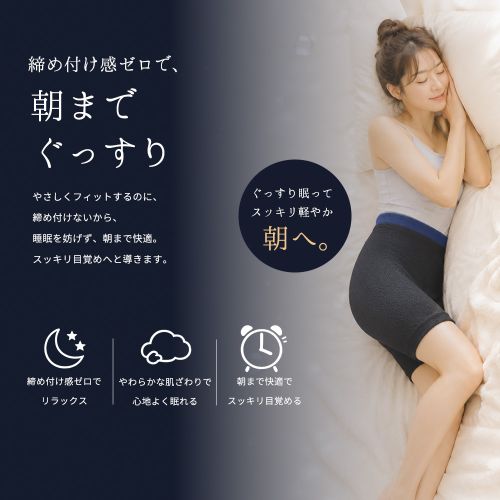 朝までぐっすり