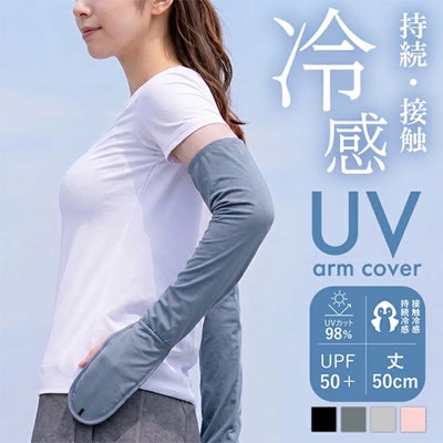 持続・接触冷感