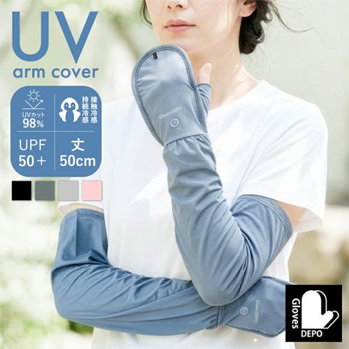 UV　アームカバー