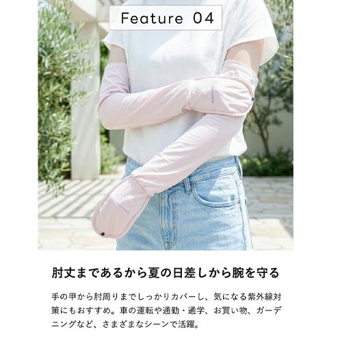 肘丈まであるから夏の日差しから腕を守る