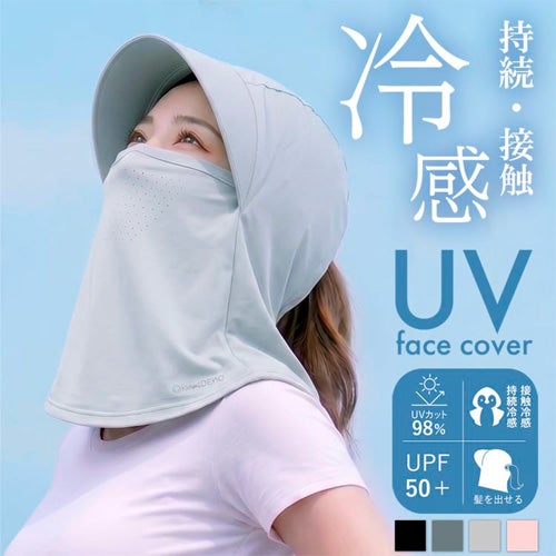 【新商品】 持続冷感 接触冷感 フェイスカバー 98％UVカット