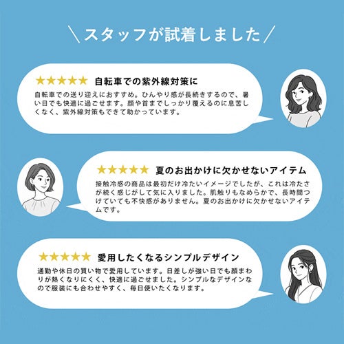 スタッフが試着しました！