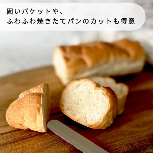 硬いバケットやふわふわ焼き立てのパンのカットも