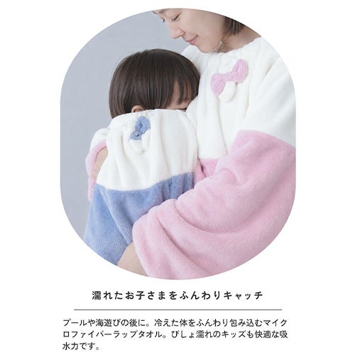 濡れたお子さまをふんわりキャッチ