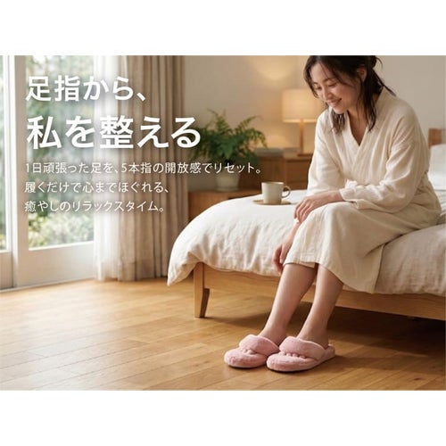 足指から、私を整える
