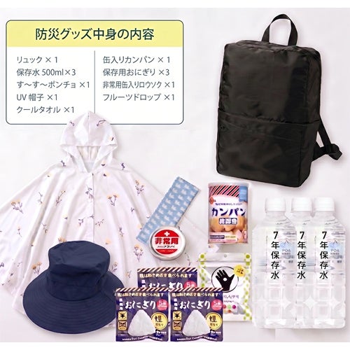 防災セット中身の内容