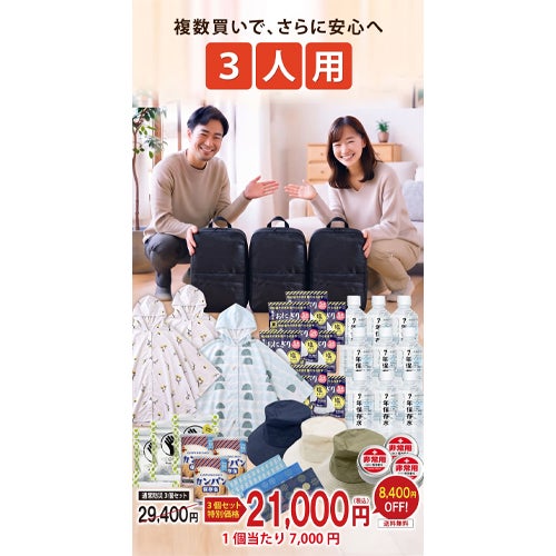 3人用